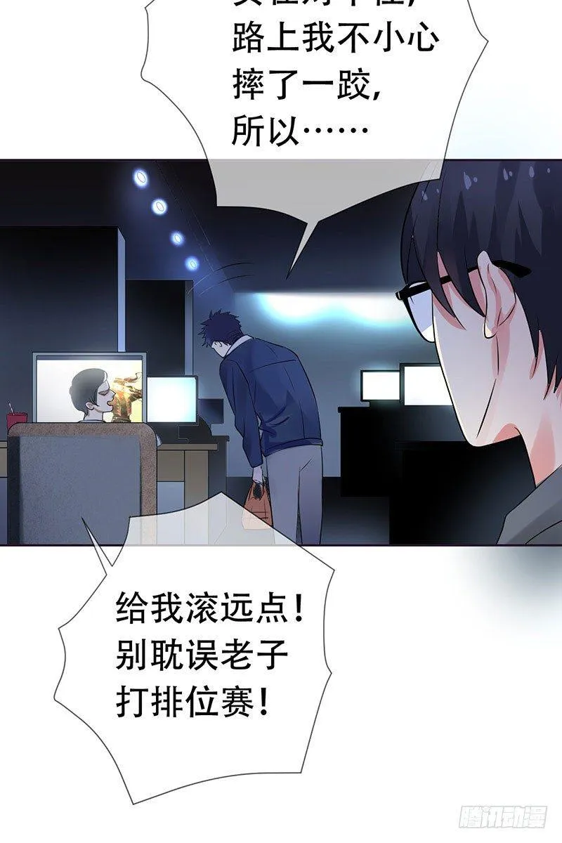 第三十三话：情场邂逅！ 第5页