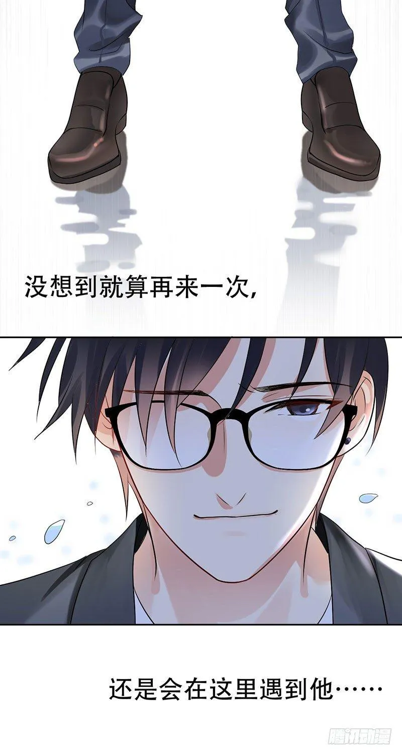 第三十三话：情场邂逅！ 第9页