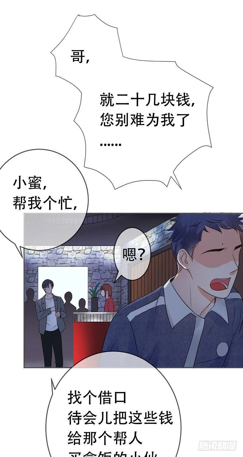第三十三话：情场邂逅！ 第10页