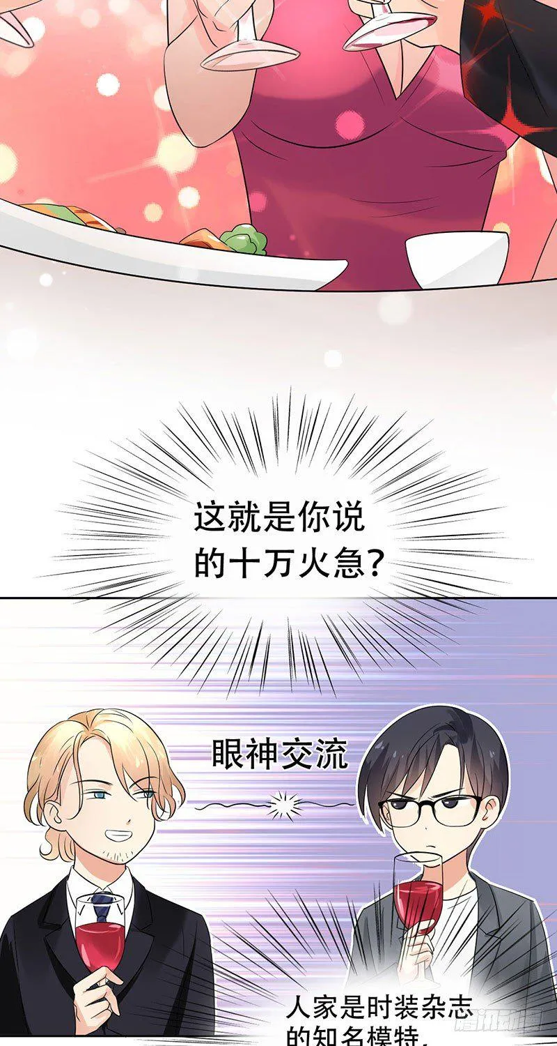 第三十三话：情场邂逅！ 第15页