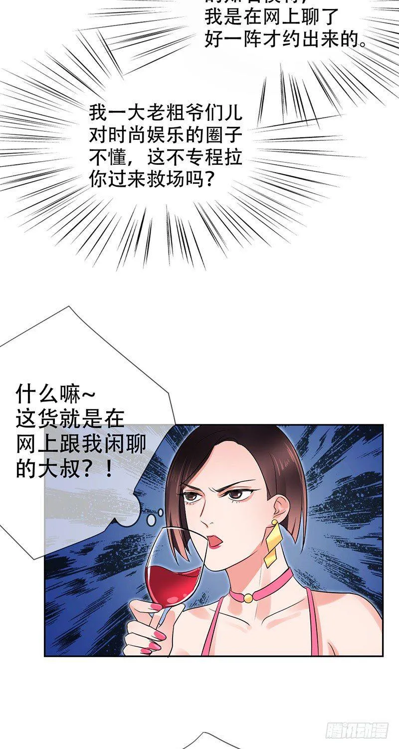 第三十三话：情场邂逅！ 第16页