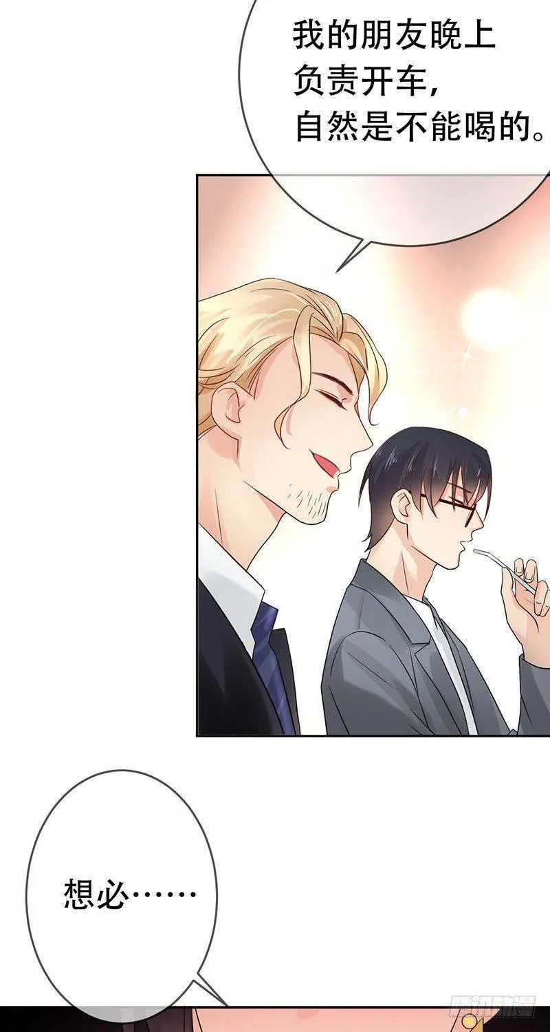第三十三话：情场邂逅！ 第19页