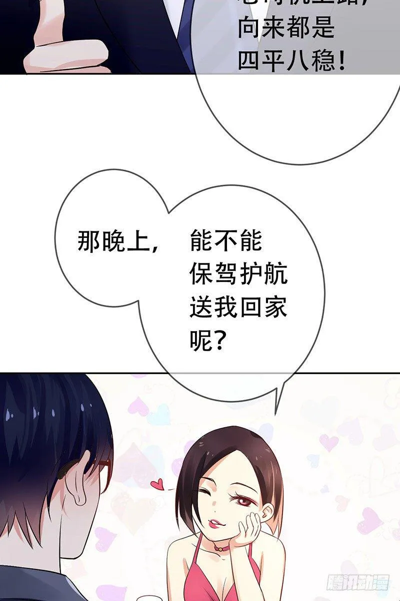 第三十三话：情场邂逅！ 第28页