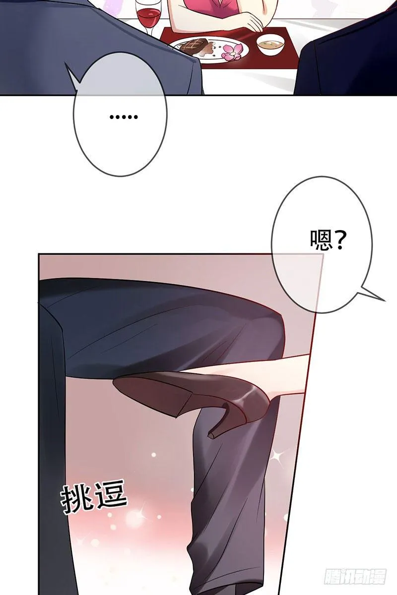 第三十三话：情场邂逅！ 第29页