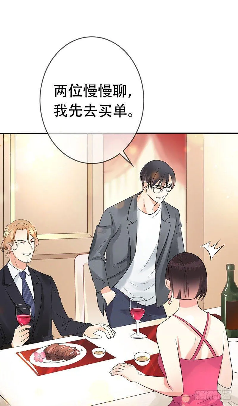 第三十三话：情场邂逅！ 第32页