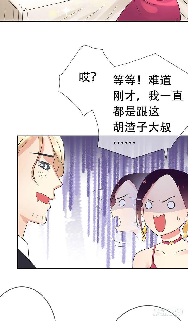 第三十三话：情场邂逅！ 第33页