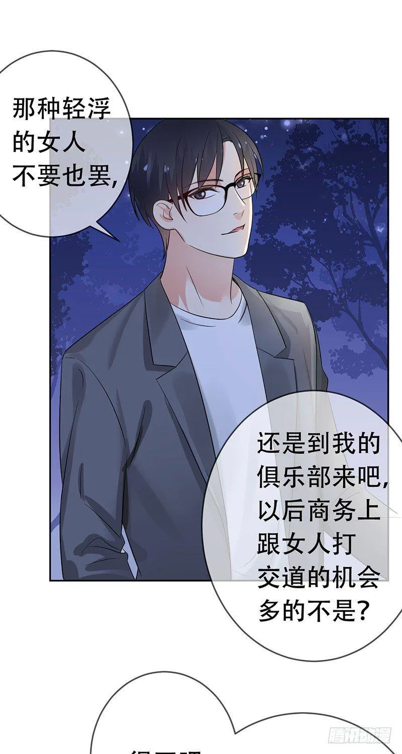 第三十三话：情场邂逅！ 第40页