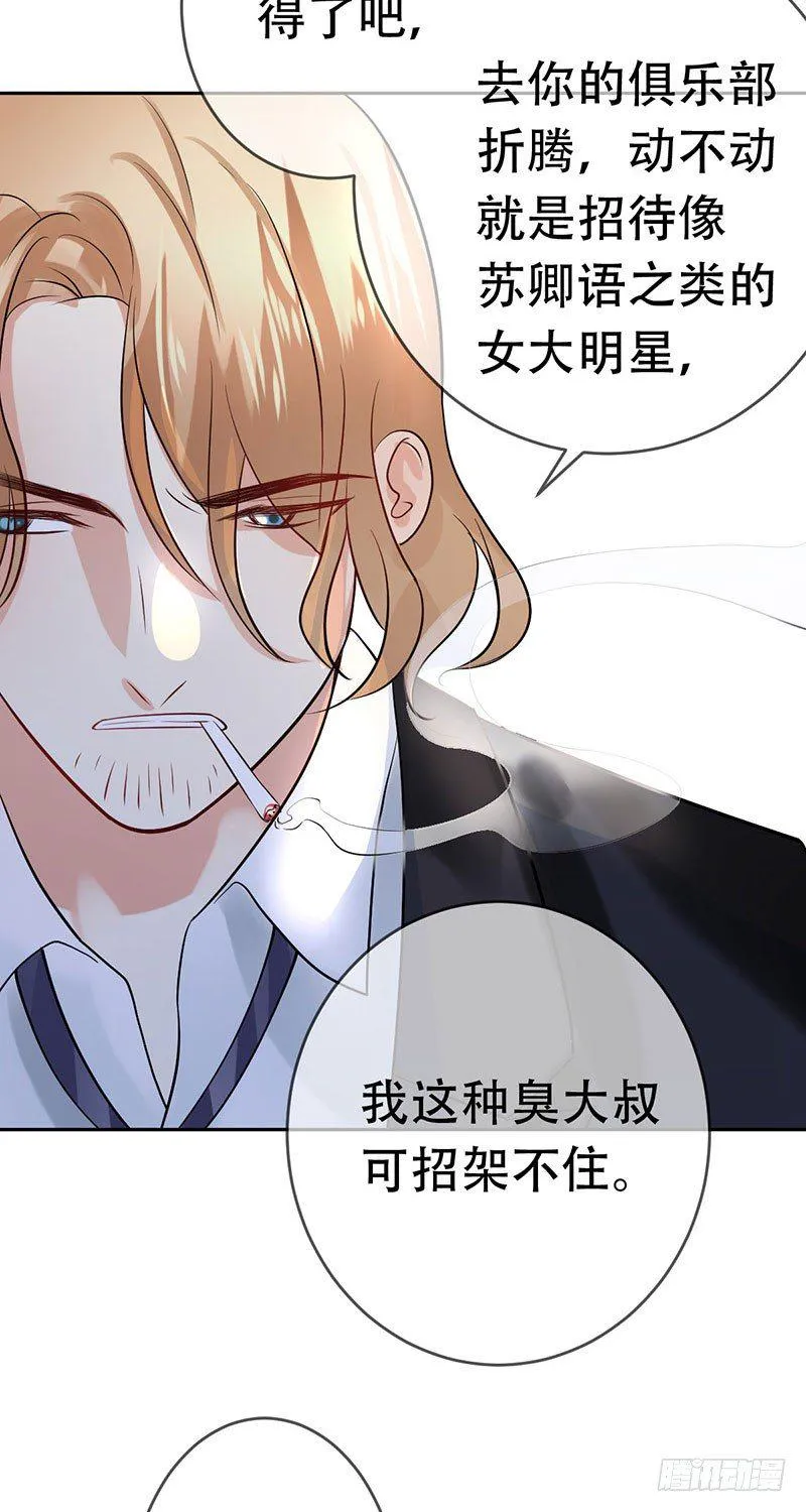 第三十三话：情场邂逅！ 第41页