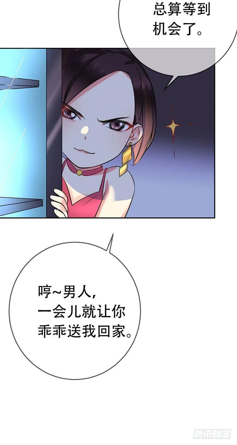 第三十三话：情场邂逅！ 第43页
