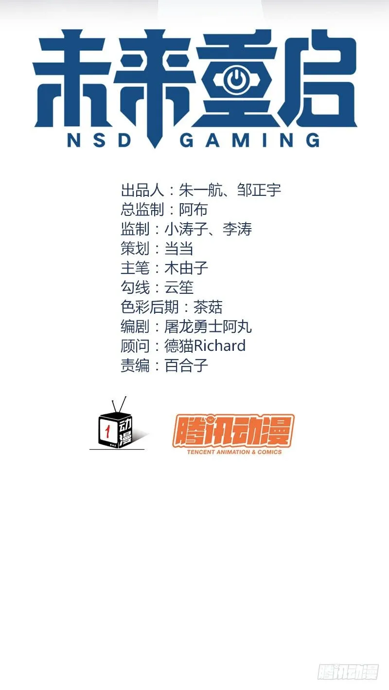 第三十二话：来日！十倍奉还！ 第5页