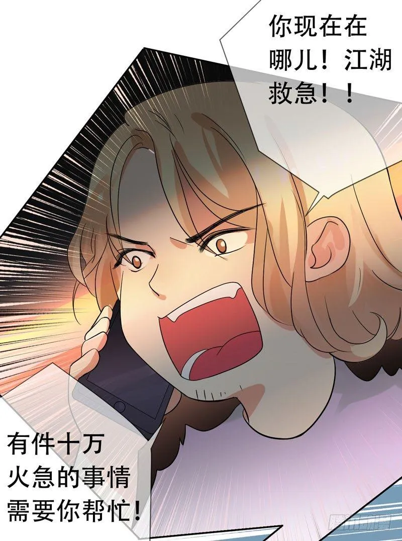 第三十二话：来日！十倍奉还！ 第47页