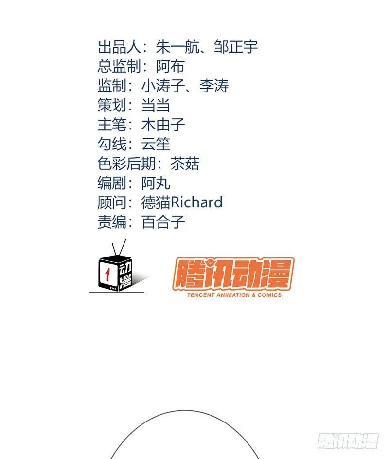 第三十一章：东窗事发！ 第4页