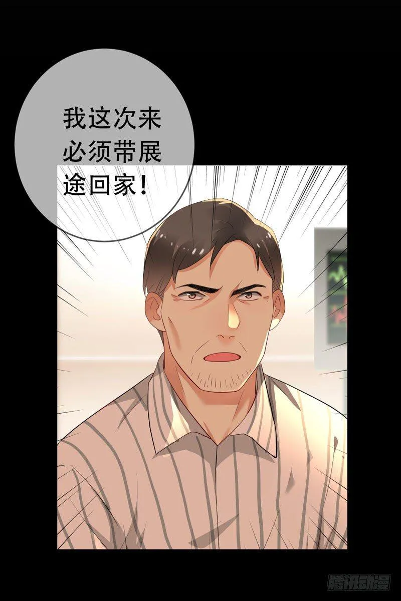 第三十一章：东窗事发！ 第11页