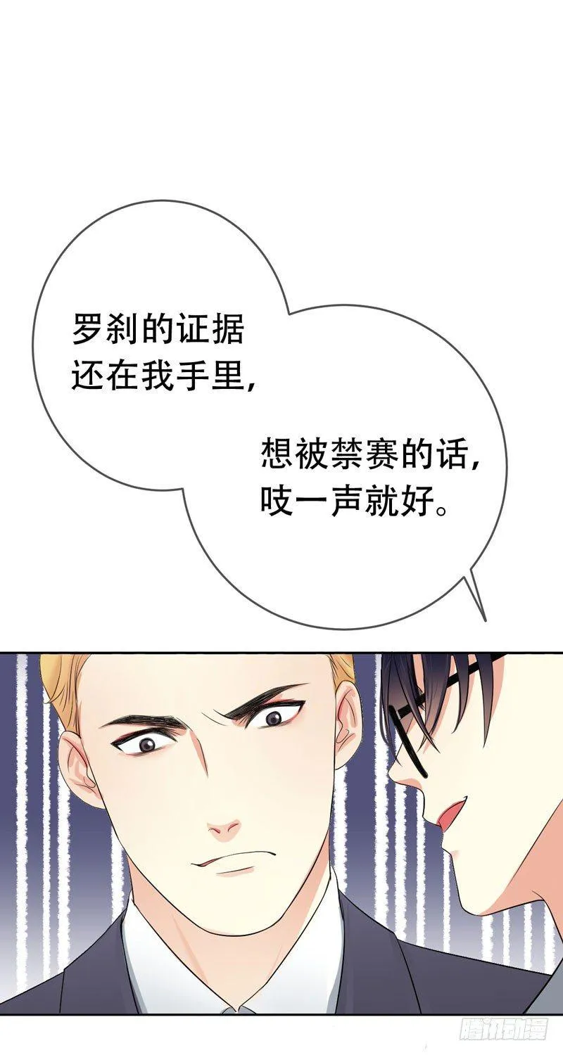 第三十一章：东窗事发！ 第24页