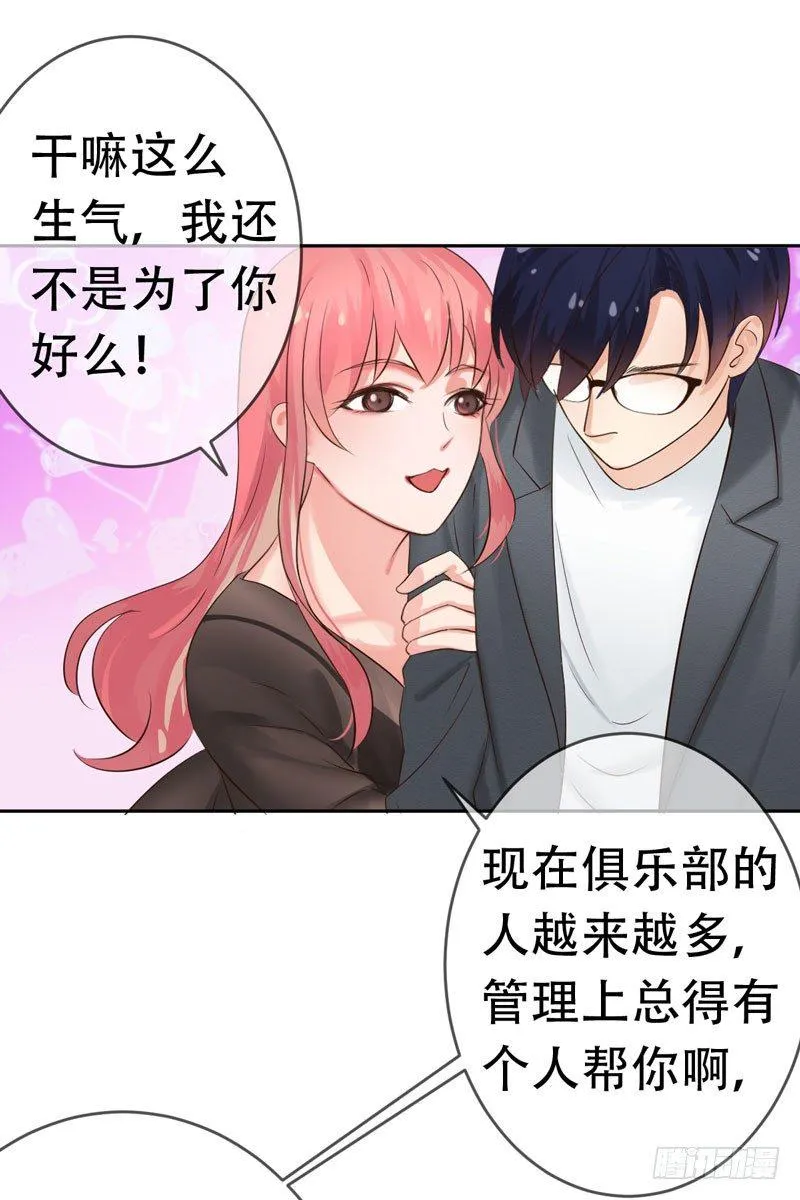 第三十一章：东窗事发！ 第45页