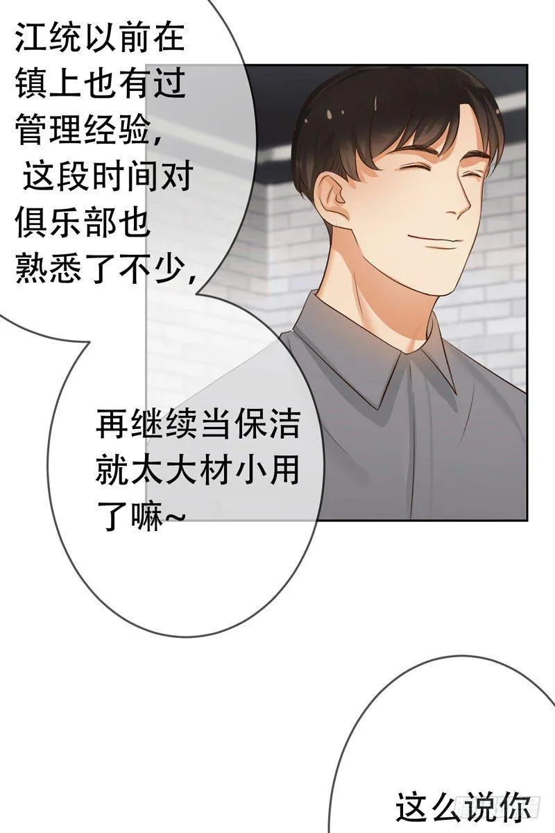 第三十一章：东窗事发！ 第46页