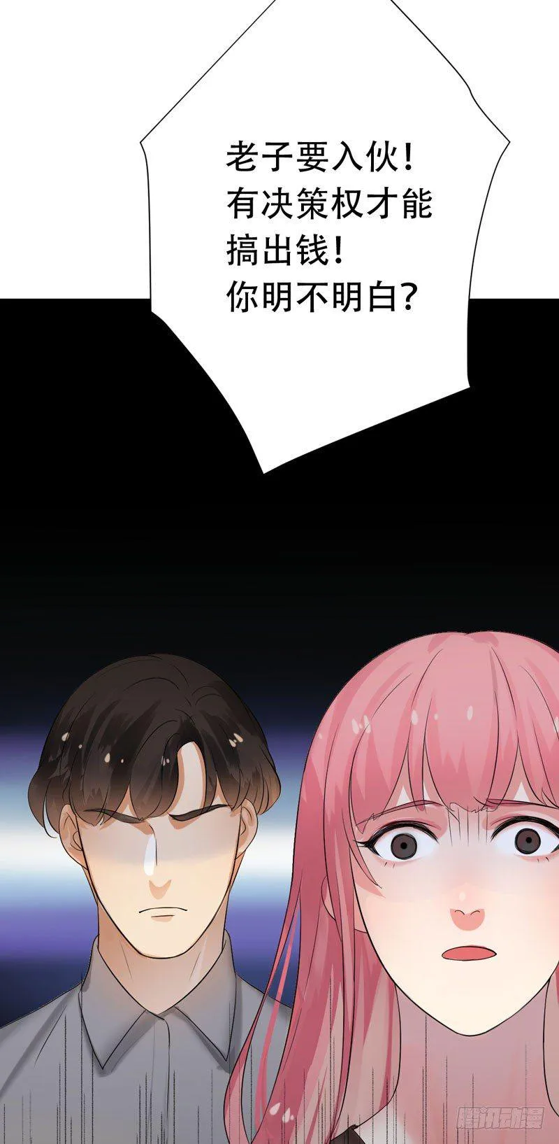 第三十一章：东窗事发！ 第56页