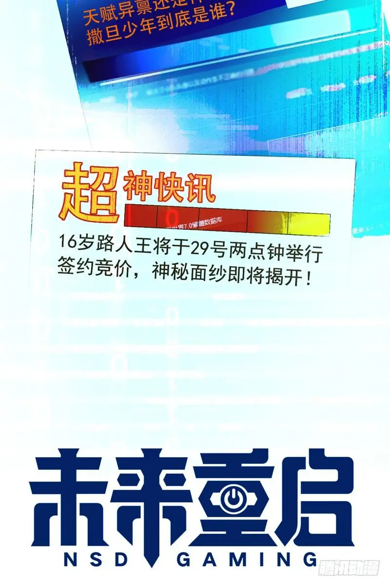 第三十话：新星的诞生 第3页
