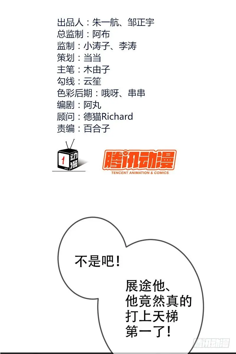 第三十话：新星的诞生 第4页