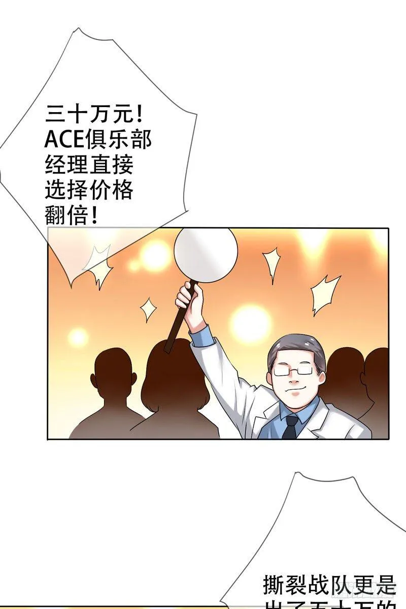 第三十话：新星的诞生 第25页