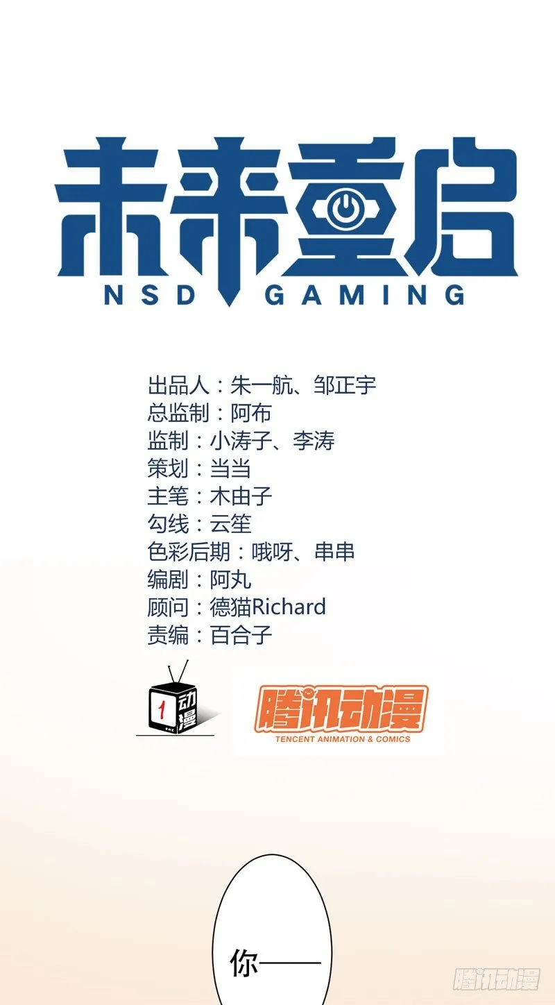 第二十九话：少年，战斗吧！ 第2页