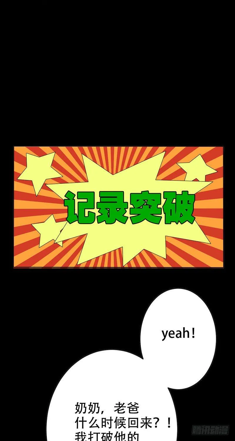 第二十九话：少年，战斗吧！ 第32页