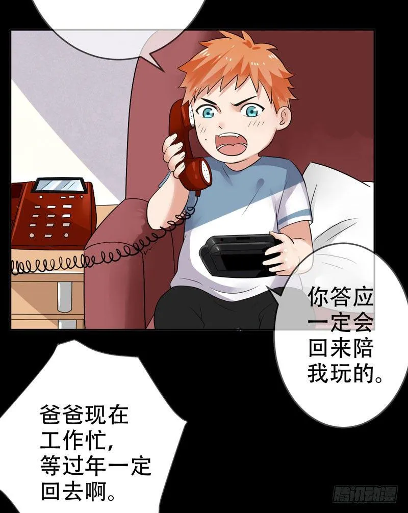 第二十九话：少年，战斗吧！ 第37页