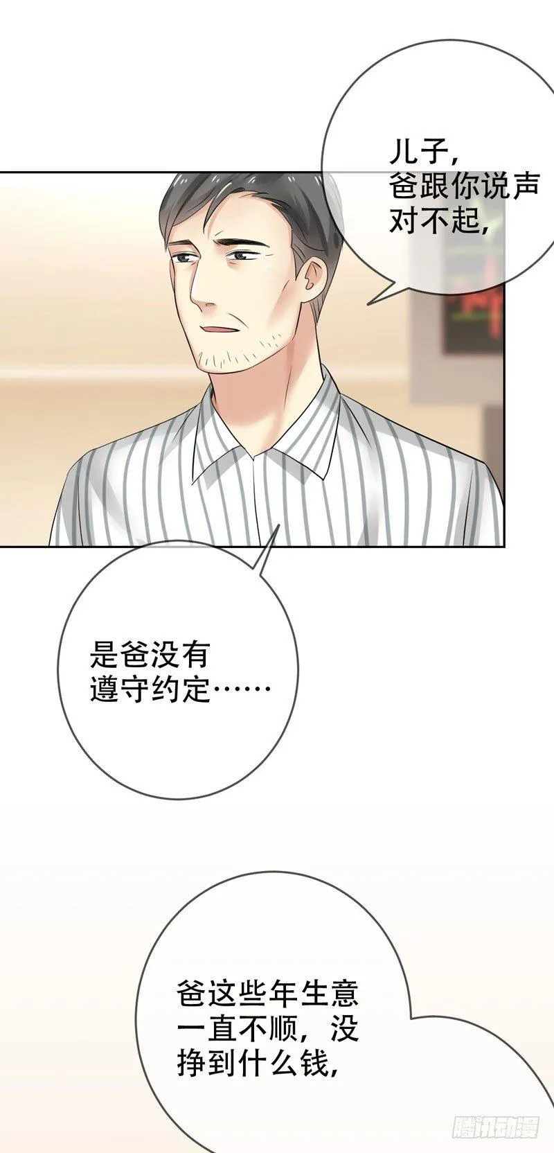 第二十九话：少年，战斗吧！ 第46页