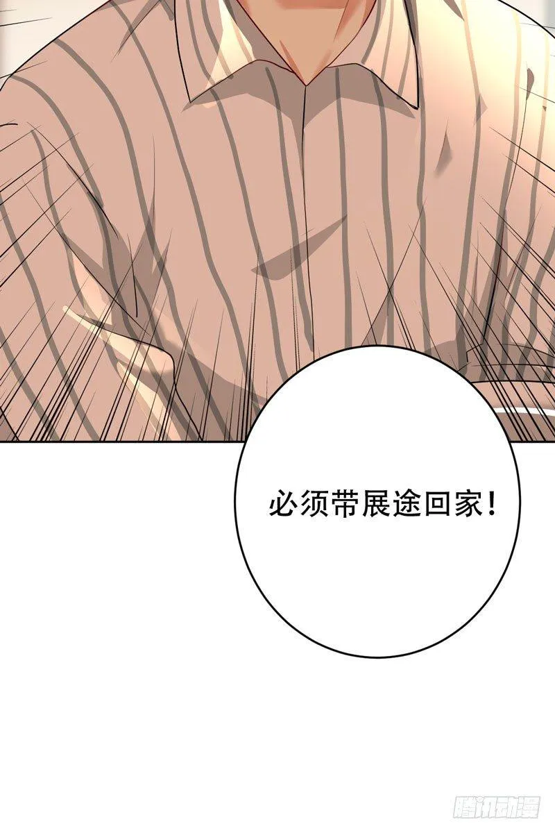 第二十九话：少年，战斗吧！ 第67页