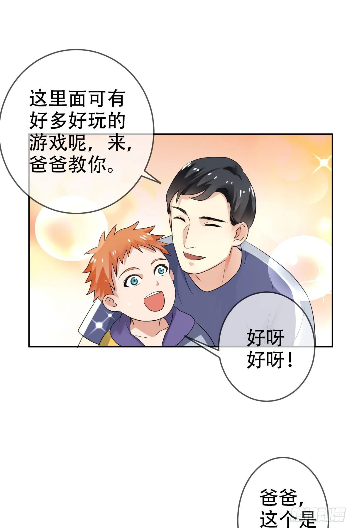 第二十八话：重症ICU 第2页