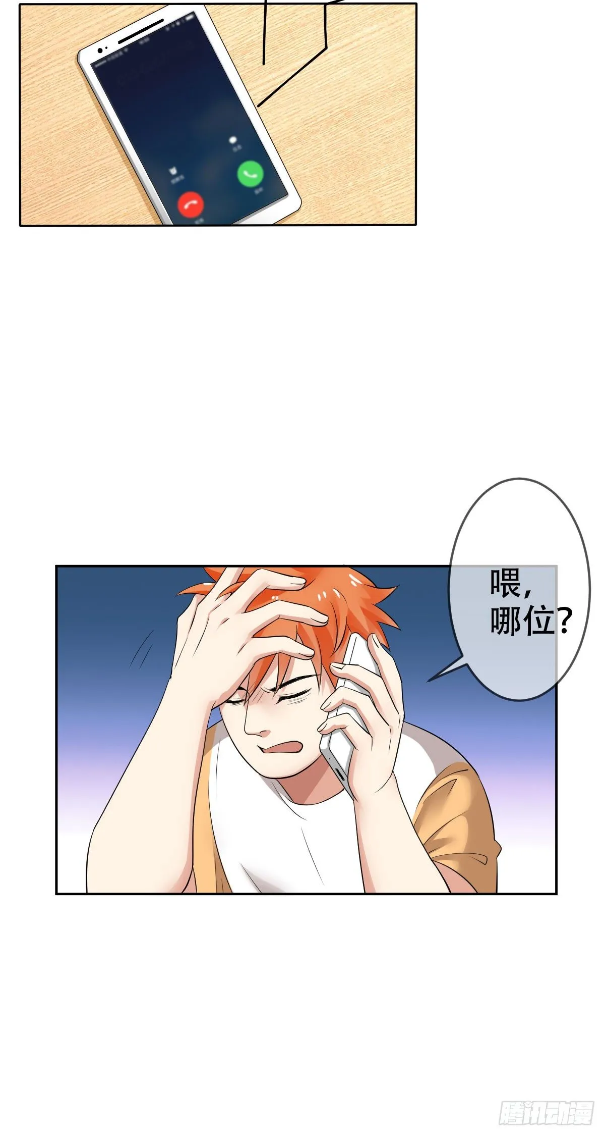 第二十八话：重症ICU 第15页