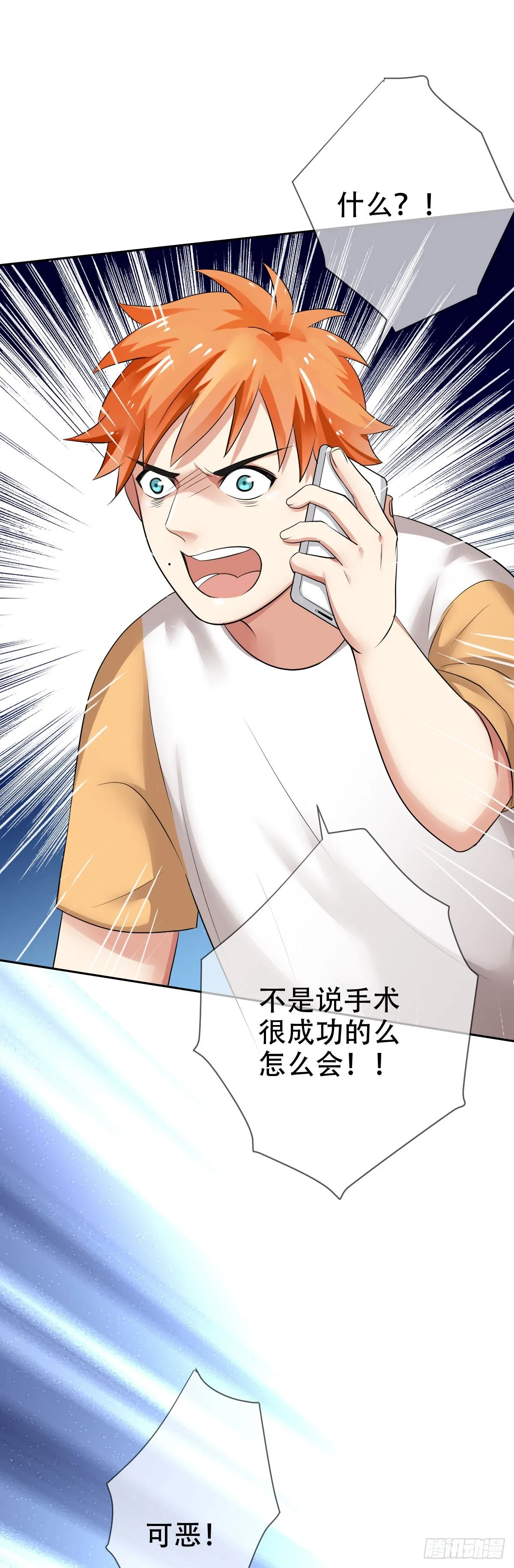 第二十八话：重症ICU 第16页