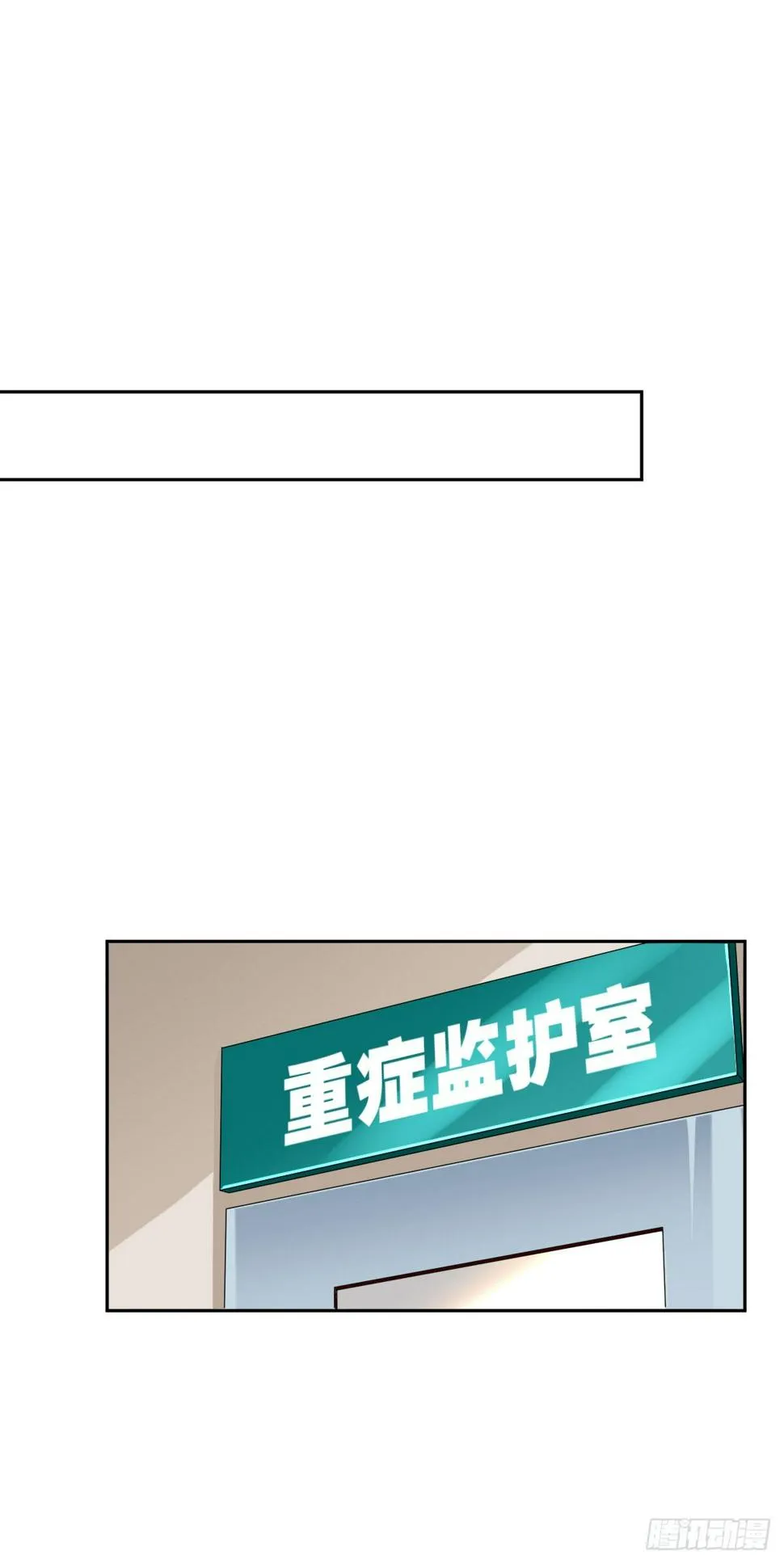 第二十八话：重症ICU 第18页