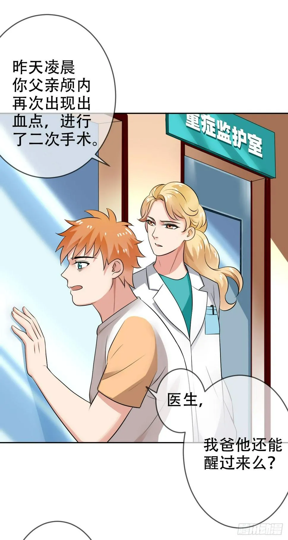 第二十八话：重症ICU 第20页