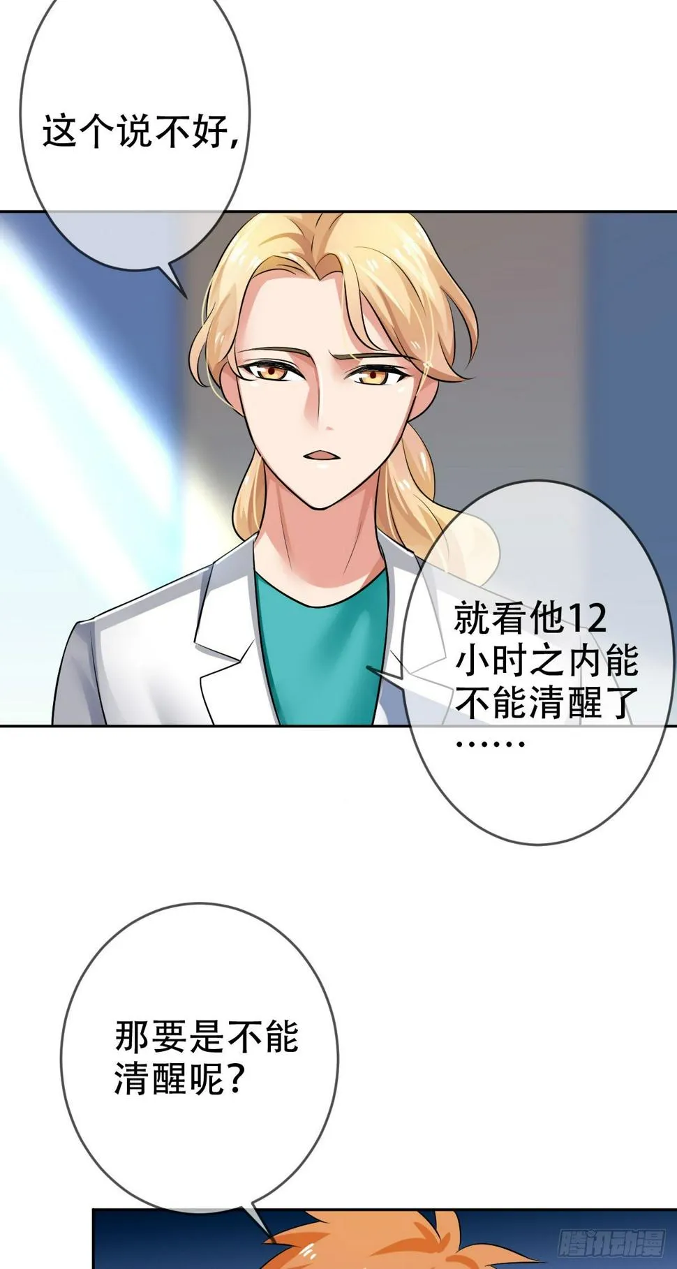 第二十八话：重症ICU 第21页