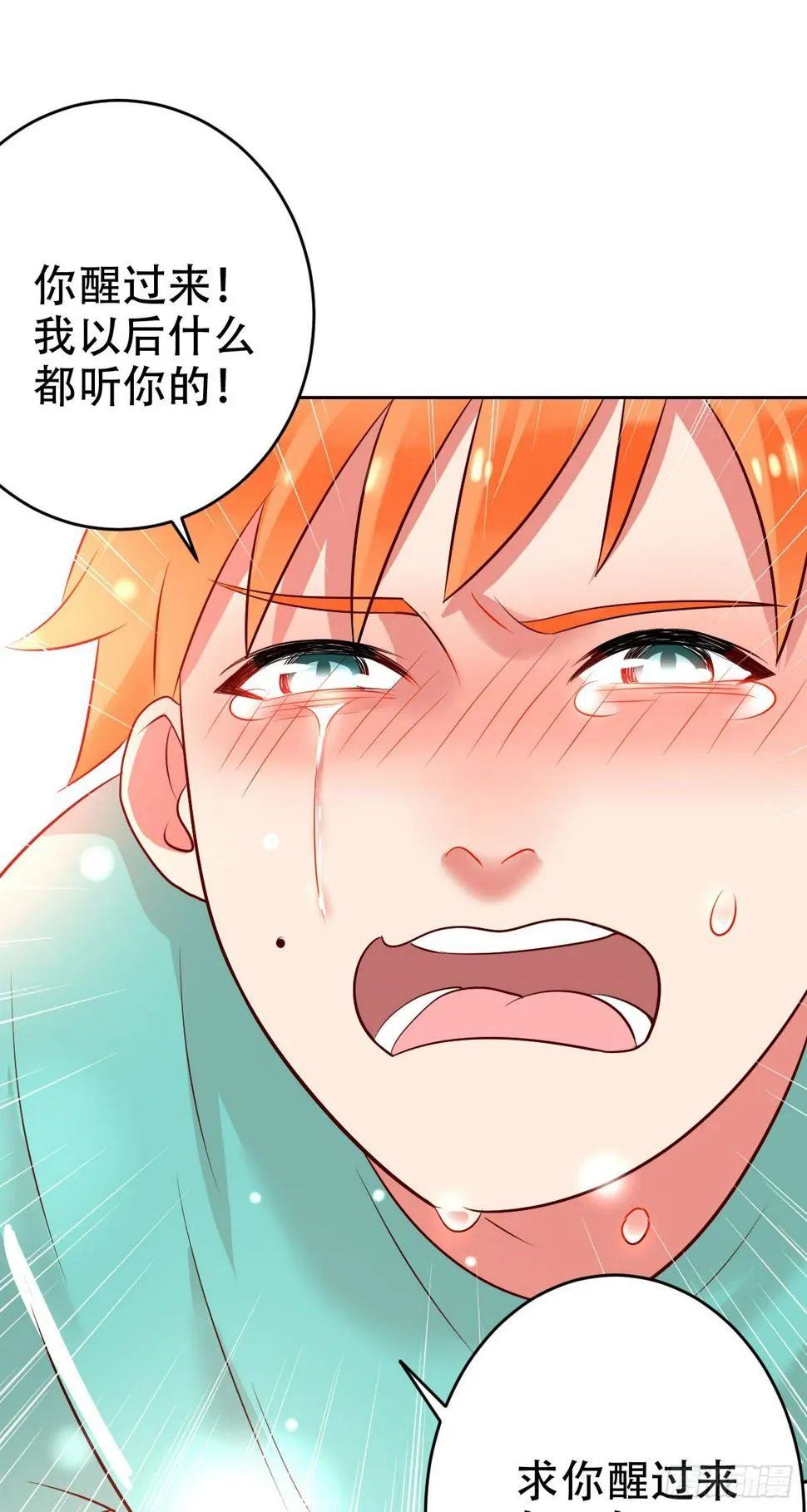 第二十八话：重症ICU 第32页