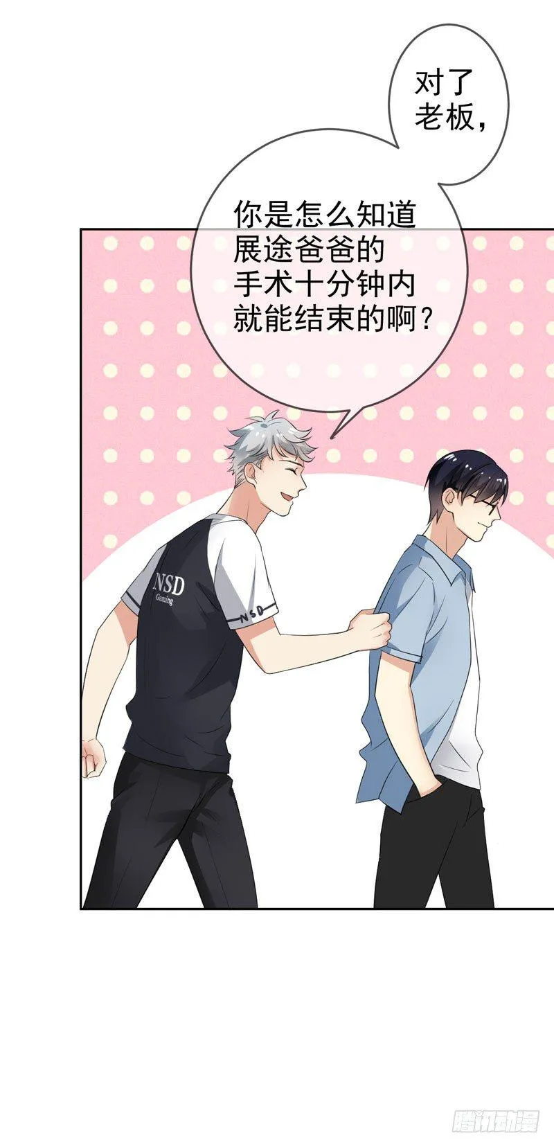 第二十七话：玩到海枯石烂！ 第20页