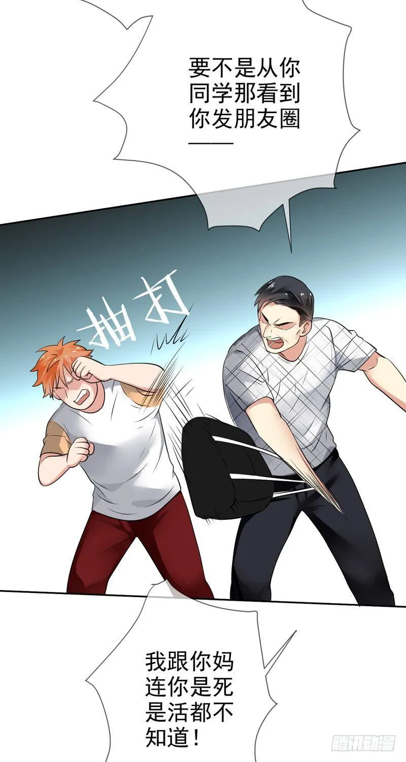 第二十六话：断绝父子关系！ 第9页