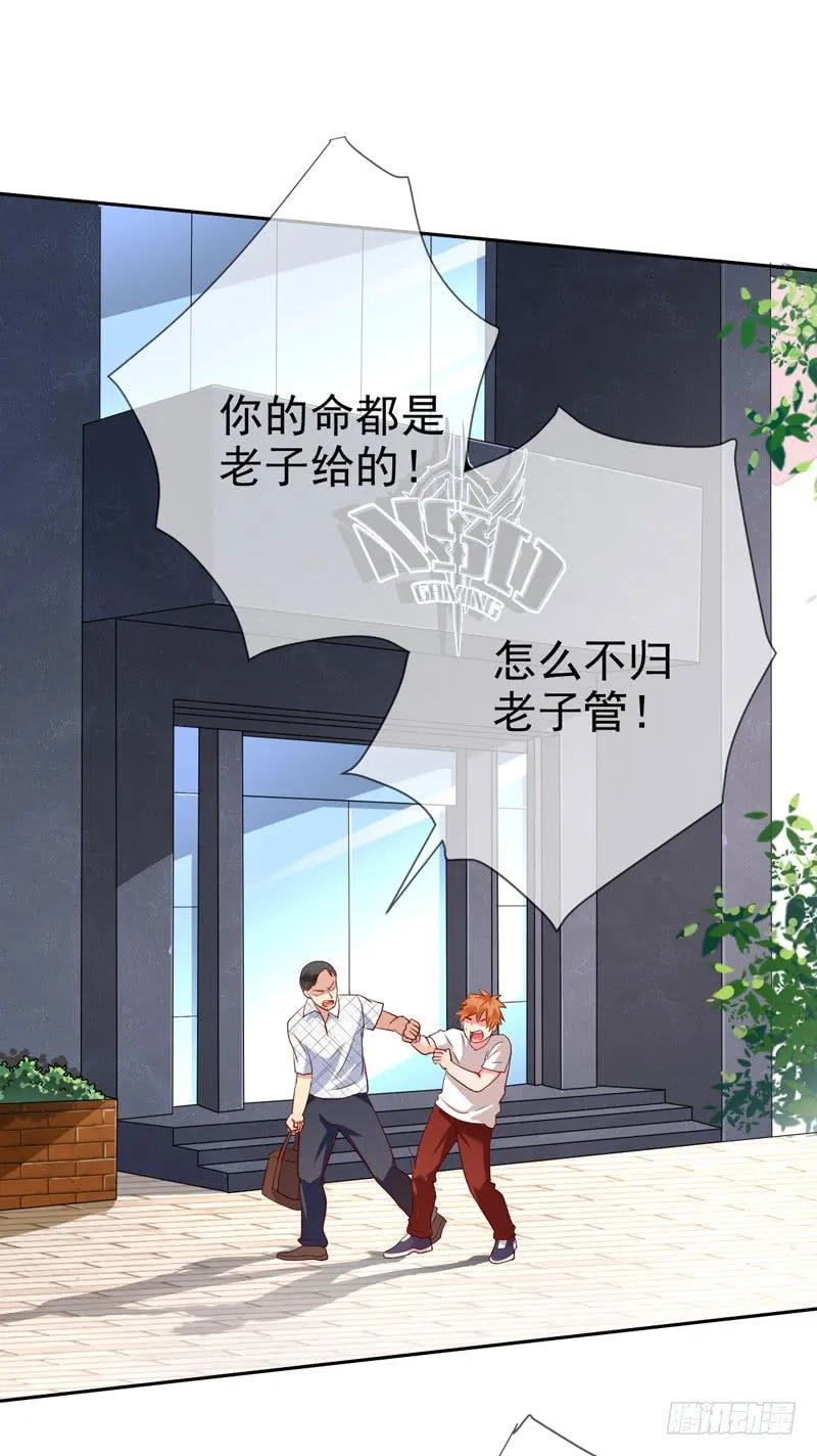 第二十六话：断绝父子关系！ 第11页