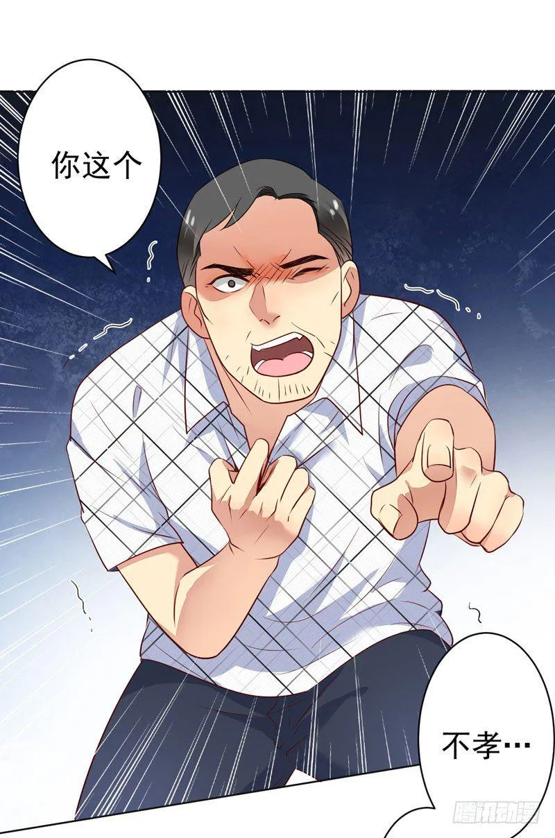 第二十六话：断绝父子关系！ 第20页
