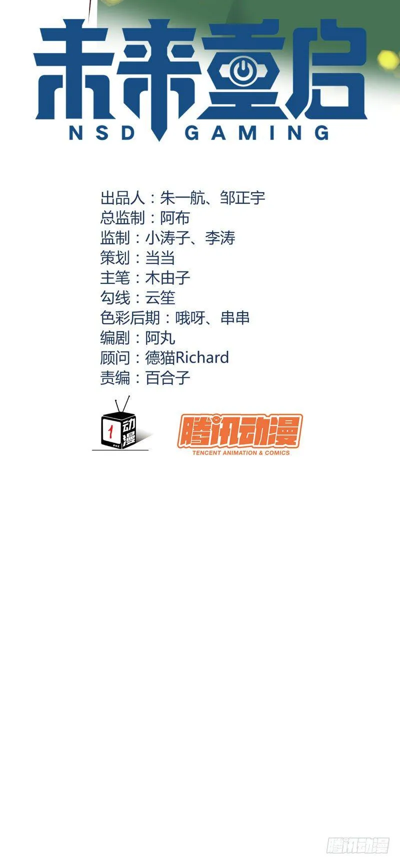 第二十四话：征程靠自己！ 第5页