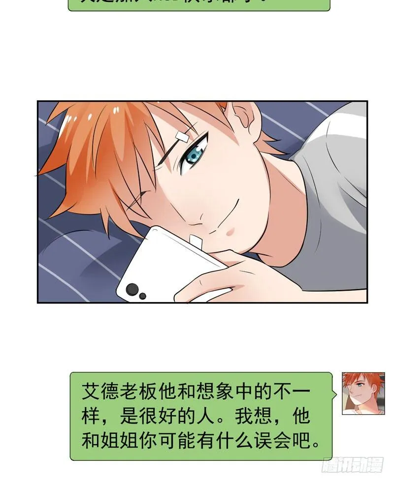 第二十四话：征程靠自己！ 第28页