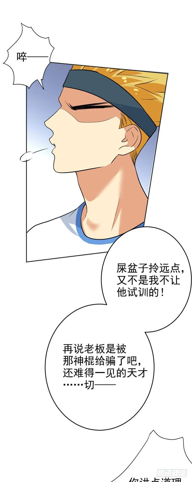 第二十四话：征程靠自己！ 第41页