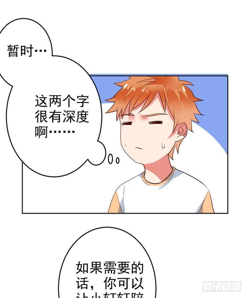 第二十四话：征程靠自己！ 第48页