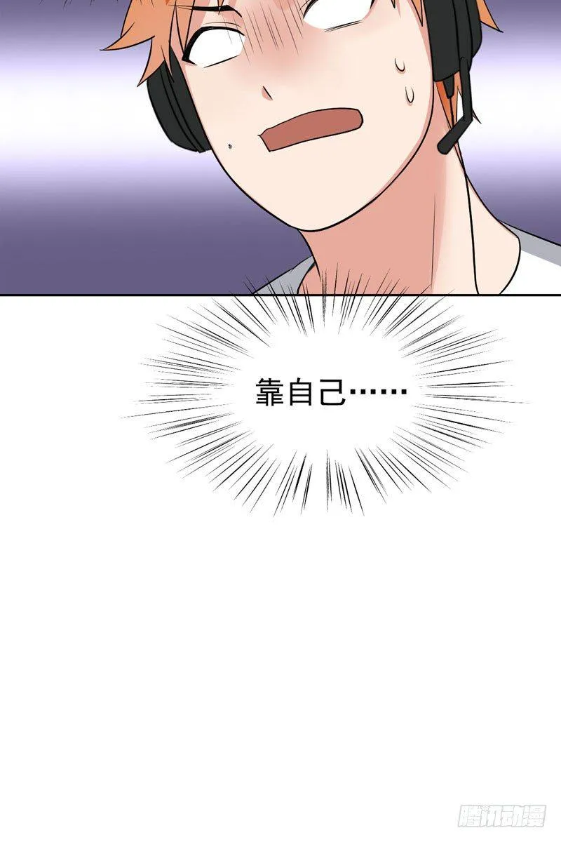 第二十四话：征程靠自己！ 第58页