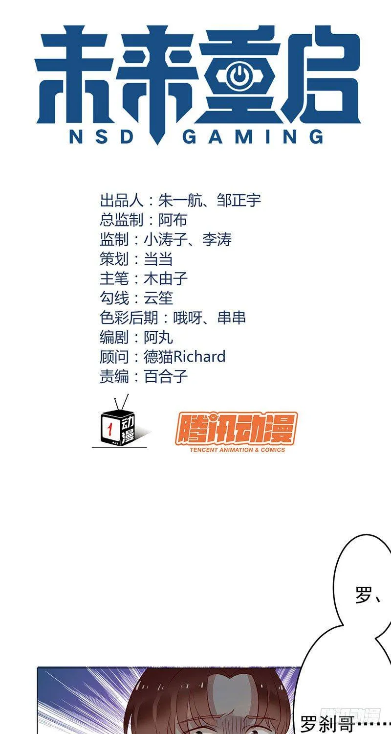 第二十三话：剑指天梯第一！ 第3页