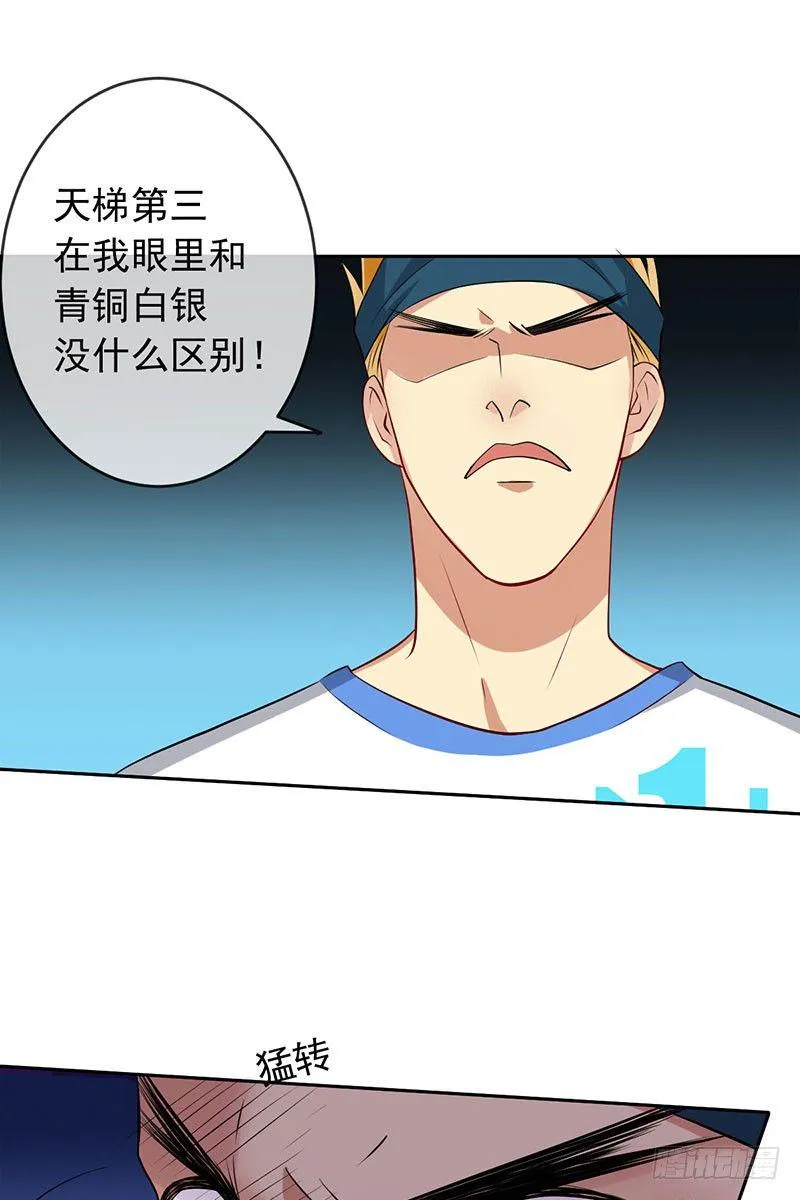 第二十三话：剑指天梯第一！ 第5页