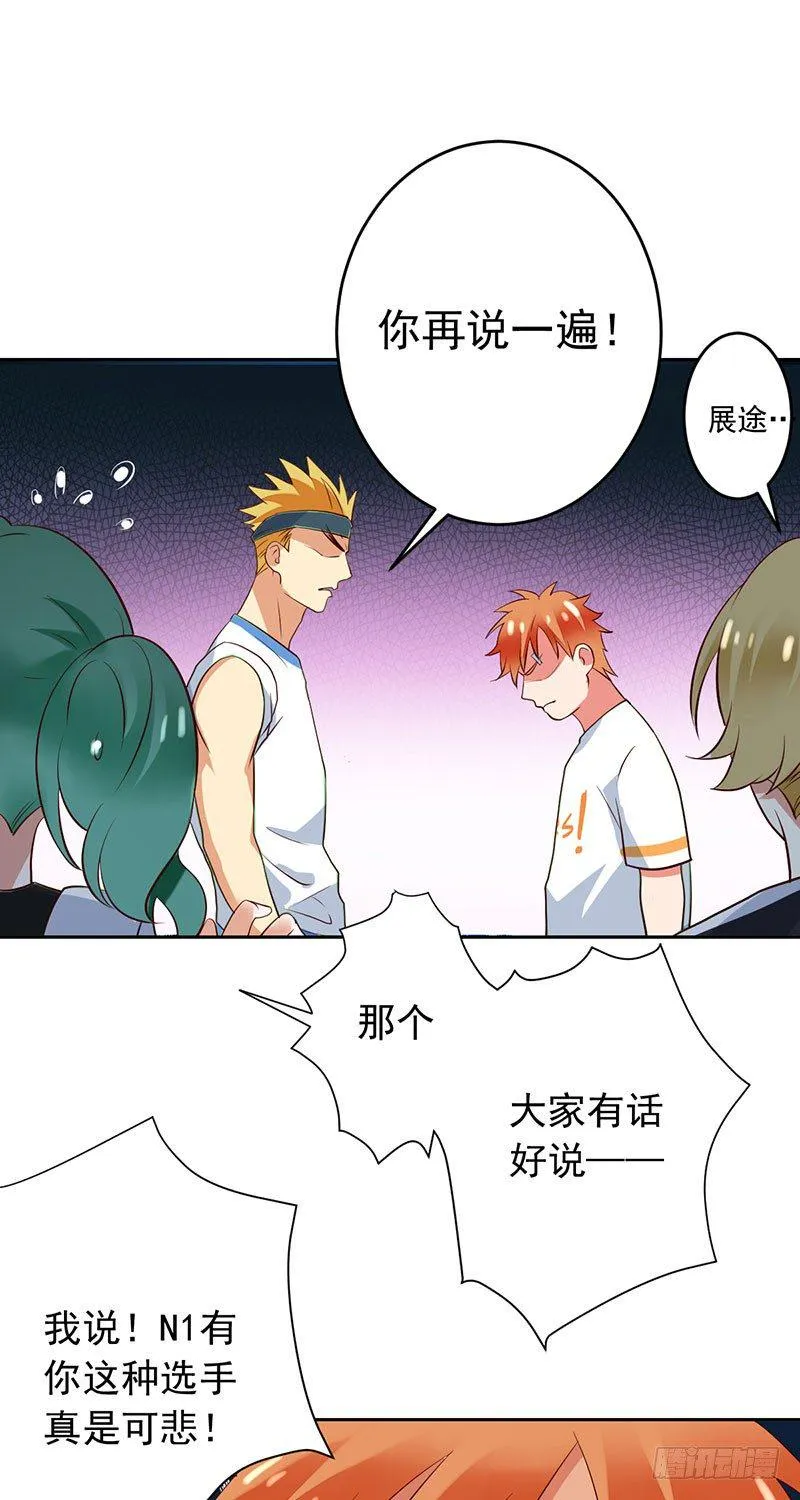第二十三话：剑指天梯第一！ 第12页