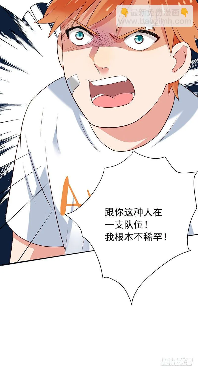 第二十三话：剑指天梯第一！ 第13页