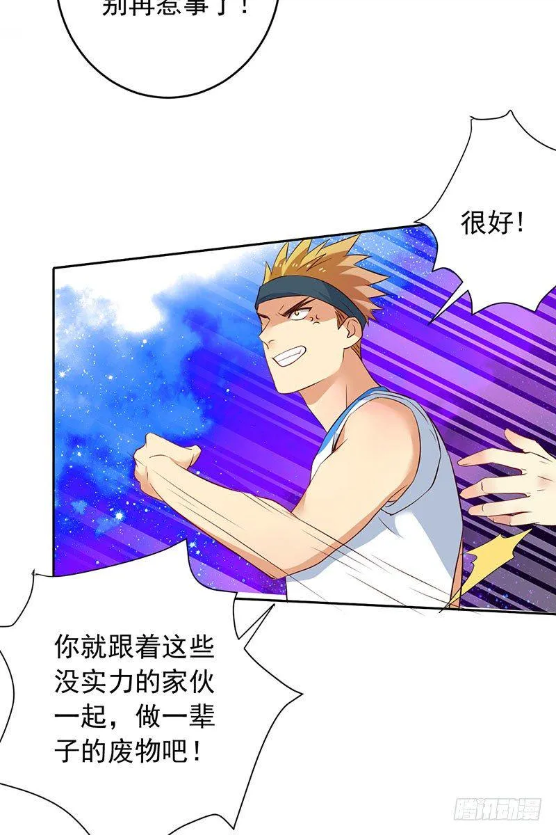 第二十三话：剑指天梯第一！ 第20页
